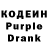 Codein напиток Lean (лин) Andrey Bazaleev